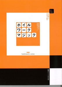 ホイルワークマジック | 書籍のご案内 | 株式会社髪書房